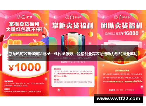 尊龙凯时公司保健品批发一件代发服务,轻松创业高效配送助力您的商业成功 尊龙凯时公司保健品批发一件代发服务,轻松创业高效配送助力您的商业成功