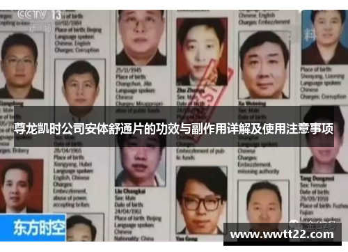 尊龙凯时公司安体舒通片的功效与副作用详解及使用注意事项 尊龙凯时公司安体舒通片的功效与副作用详解及使用注意事项